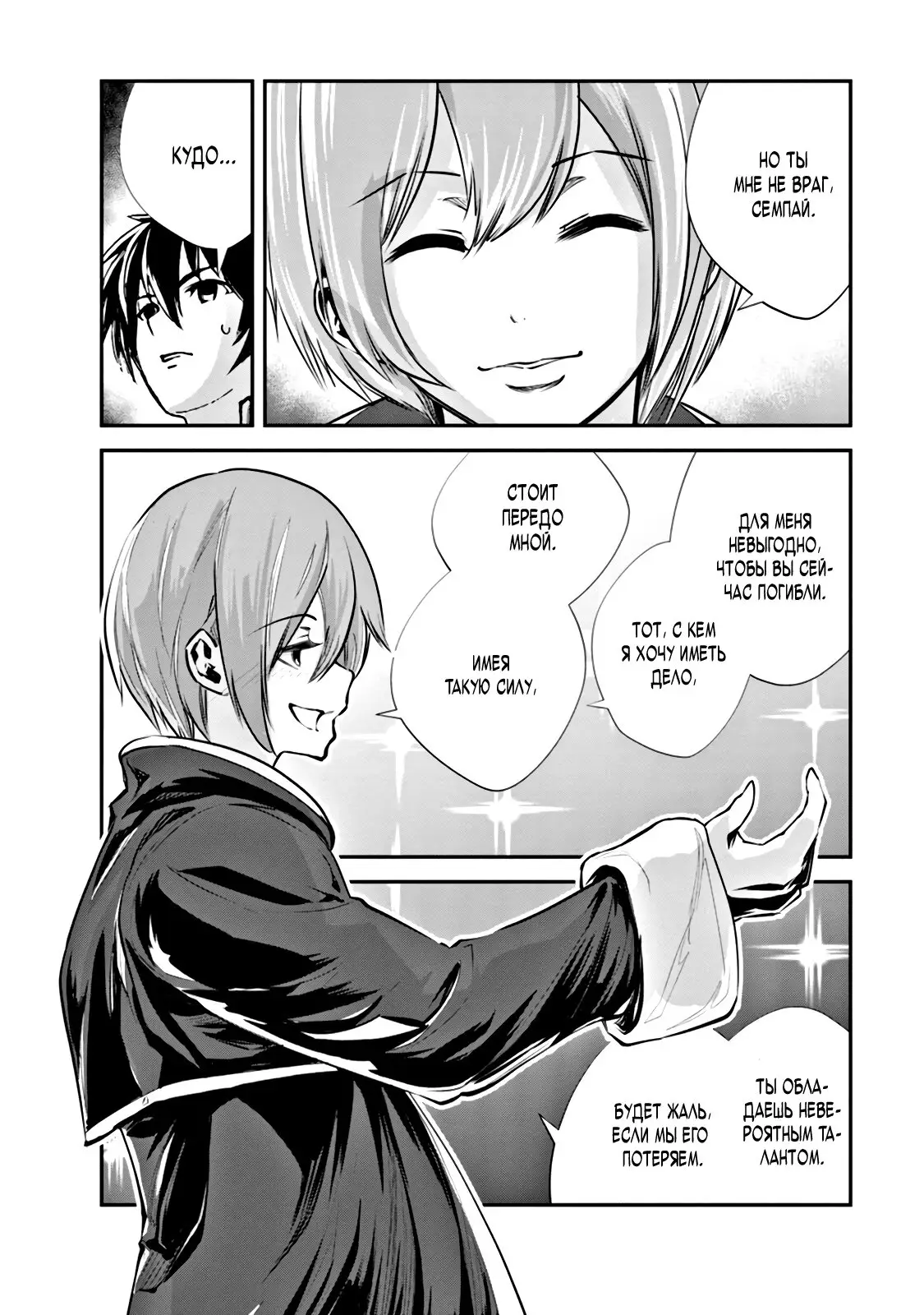 Страница 8 главы 44 манги Повелитель монстров / Master of Monsters