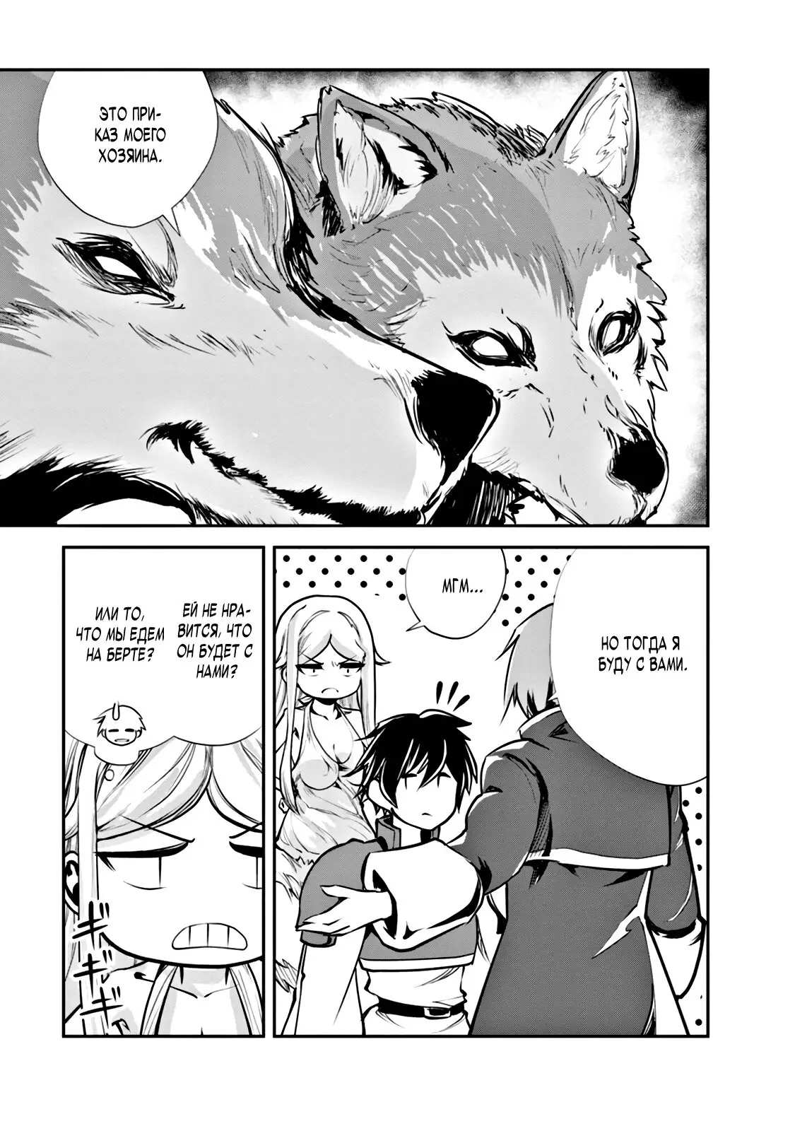Страница 10 главы 44 манги Повелитель монстров / Master of Monsters