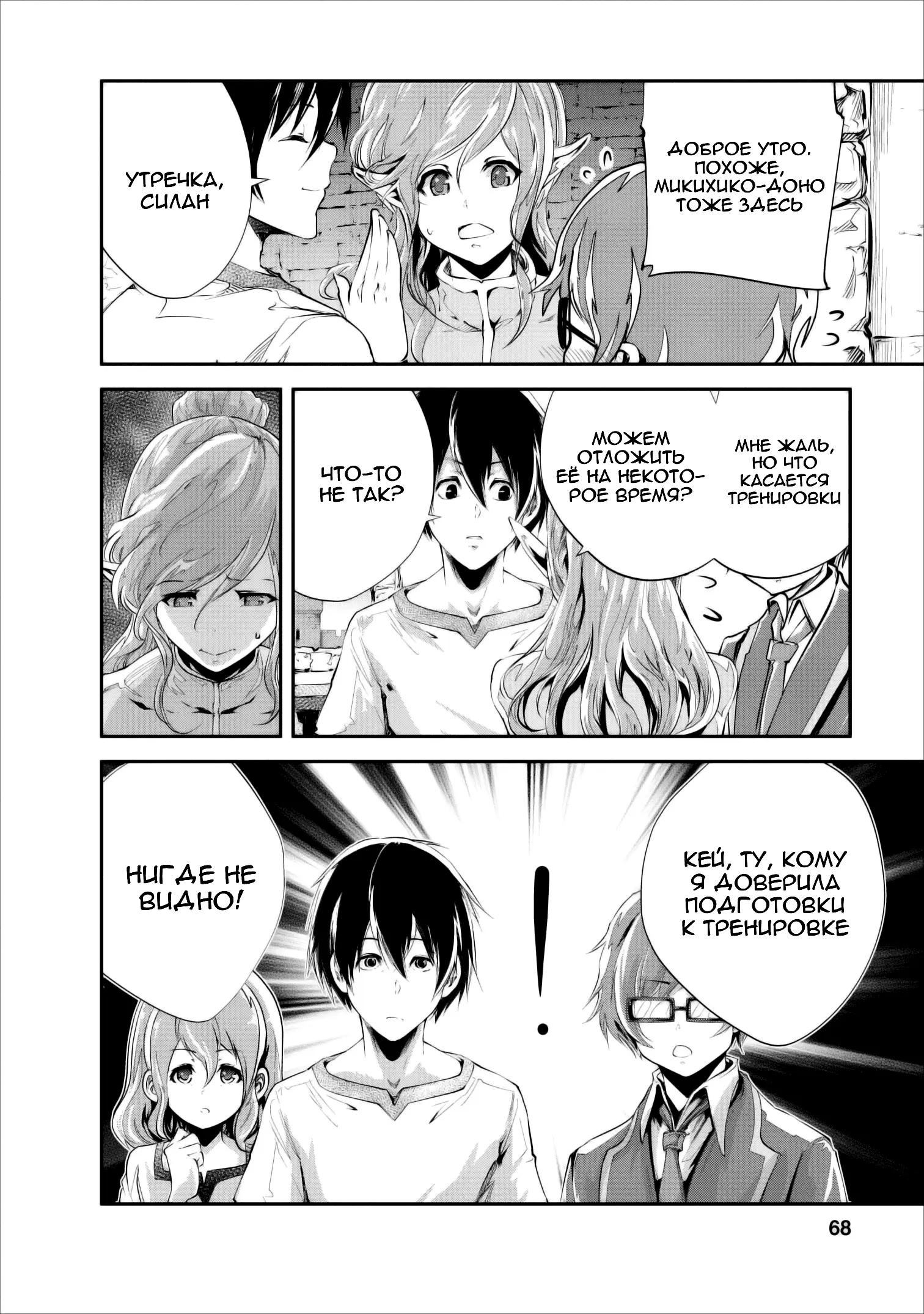 Страница 5 главы 18 манги Повелитель монстров / Master of Monsters