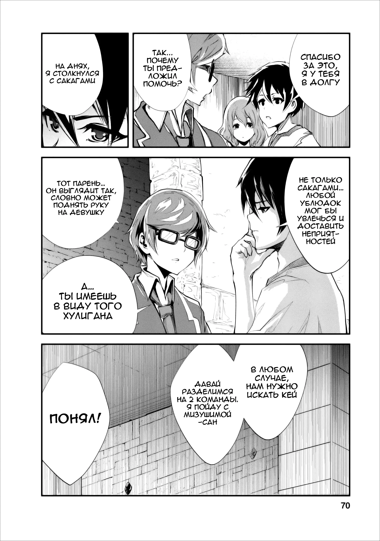 Страница 7 главы 18 манги Повелитель монстров / Master of Monsters