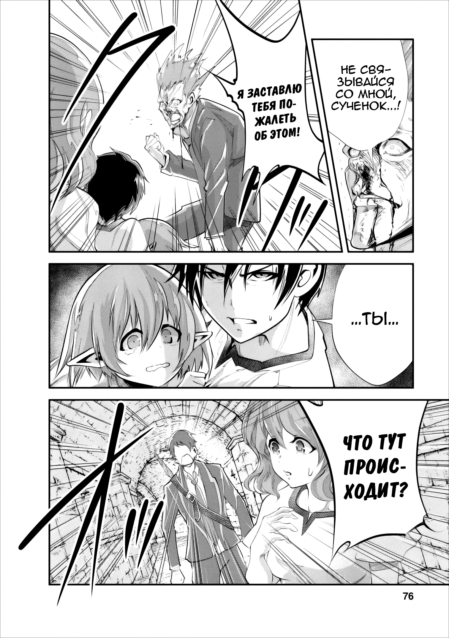 Страница 13 главы 18 манги Повелитель монстров / Master of Monsters