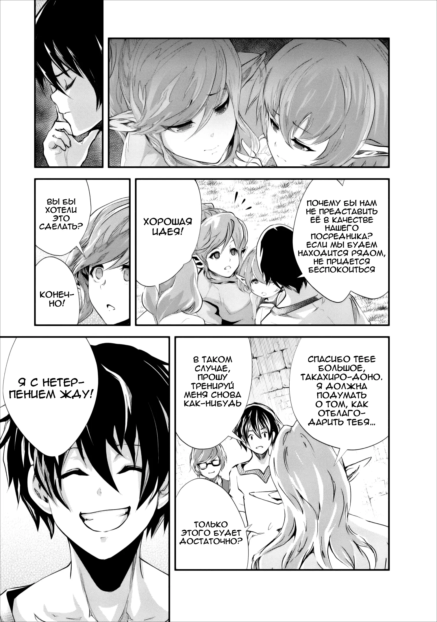 Страница 18 главы 18 манги Повелитель монстров / Master of Monsters