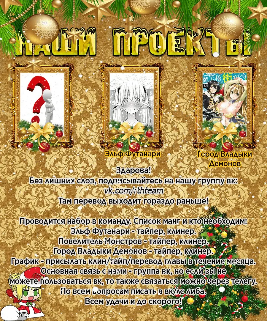 Страница 32 главы 18 манги Повелитель монстров / Master of Monsters