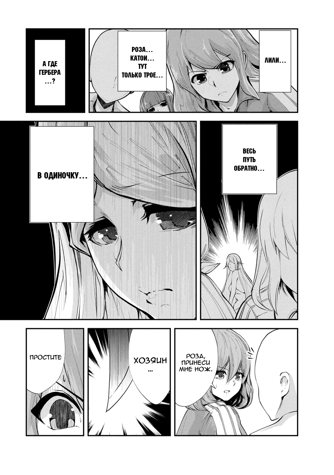 Страница 4 главы 11 манги Повелитель монстров / Master of Monsters