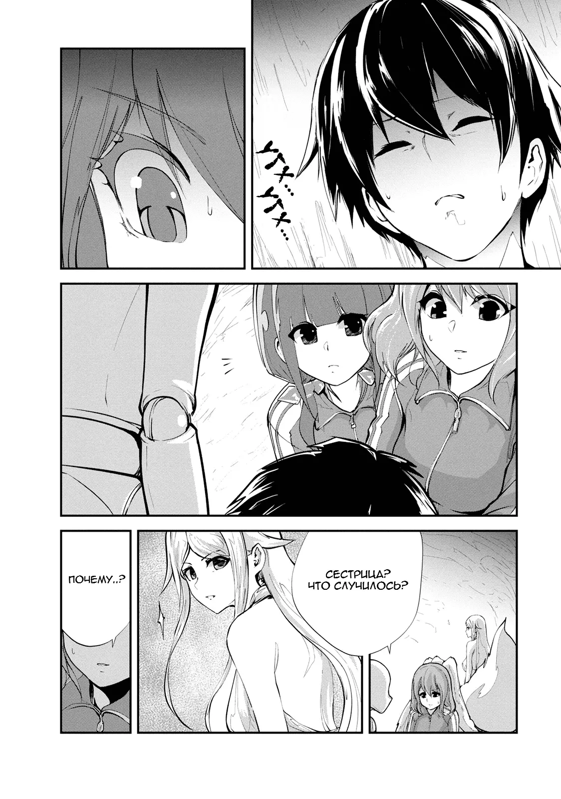 Страница 7 главы 11 манги Повелитель монстров / Master of Monsters