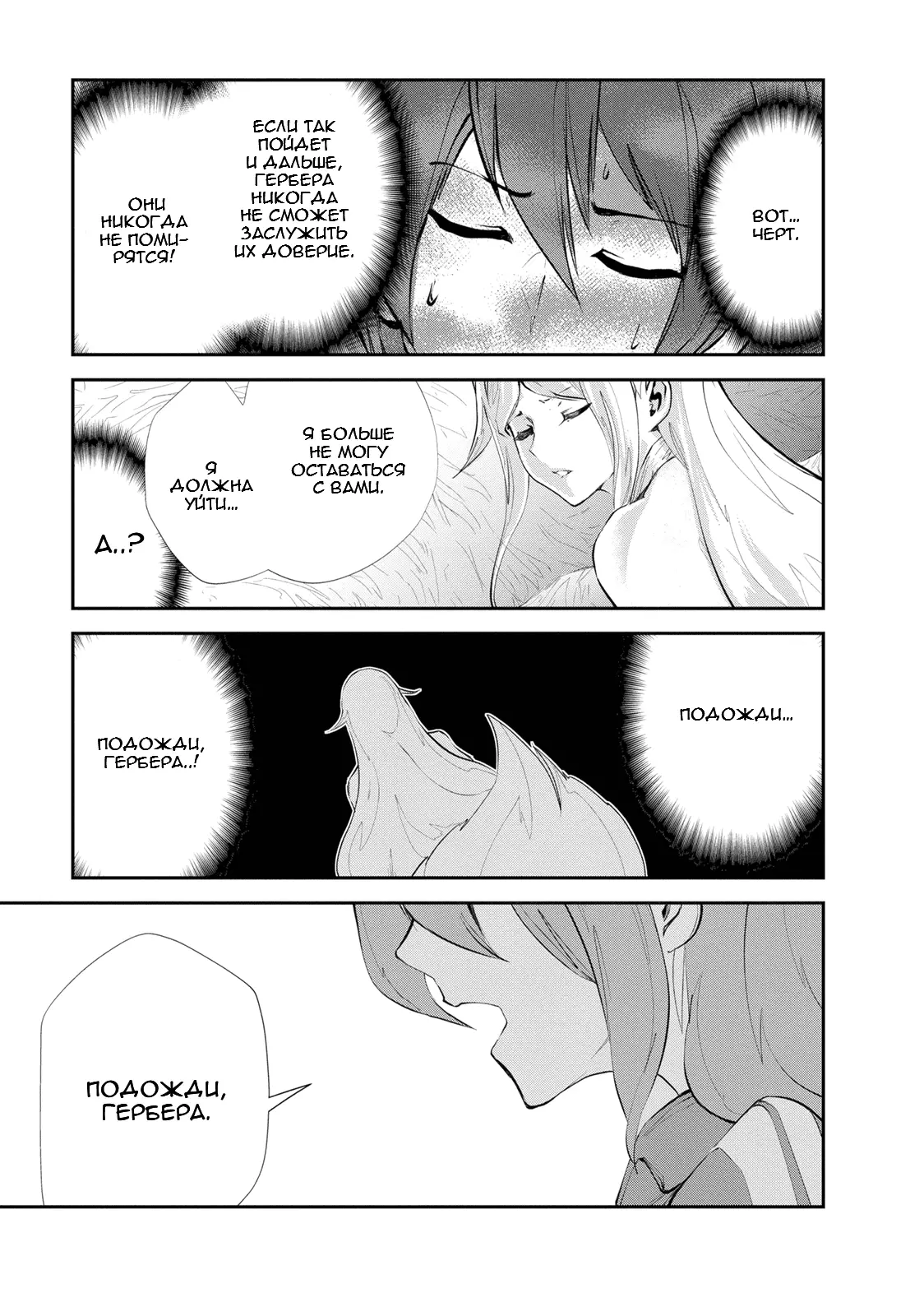 Страница 10 главы 11 манги Повелитель монстров / Master of Monsters