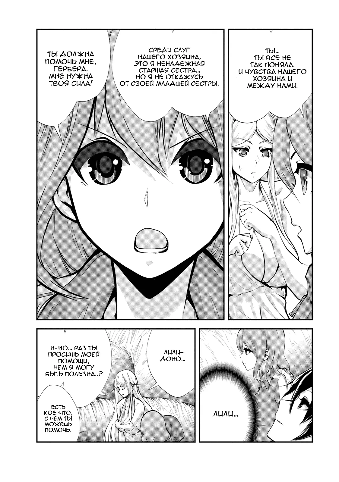 Страница 11 главы 11 манги Повелитель монстров / Master of Monsters