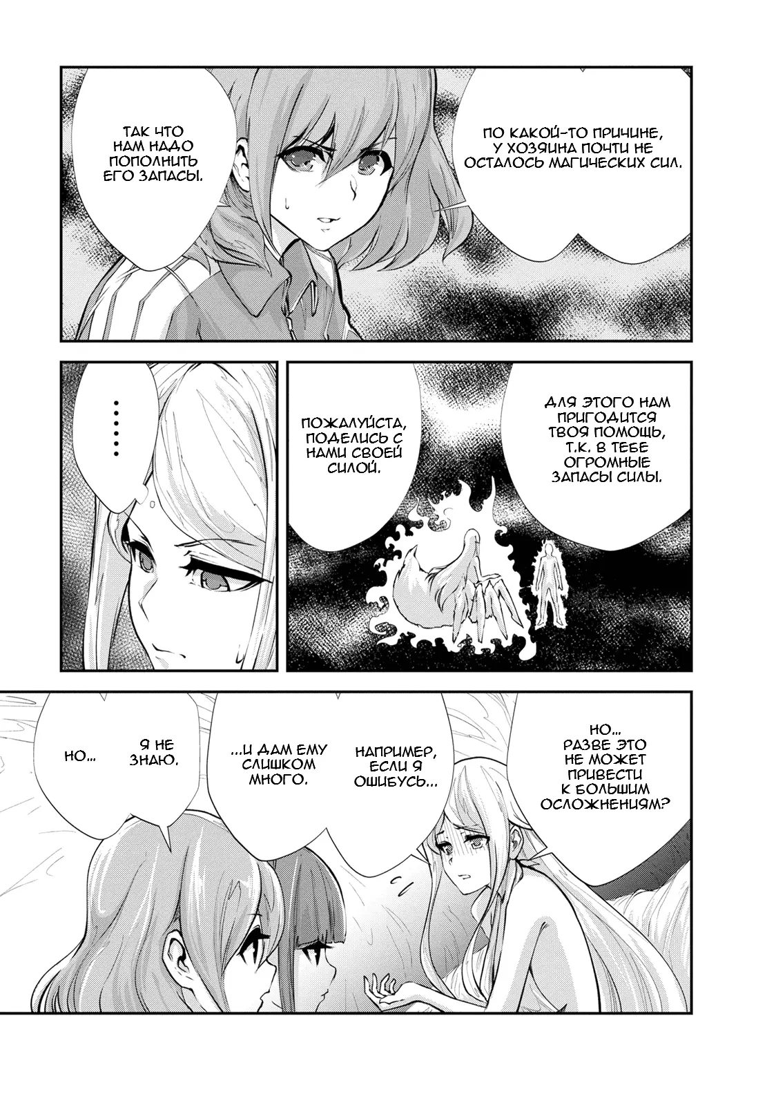 Страница 12 главы 11 манги Повелитель монстров / Master of Monsters