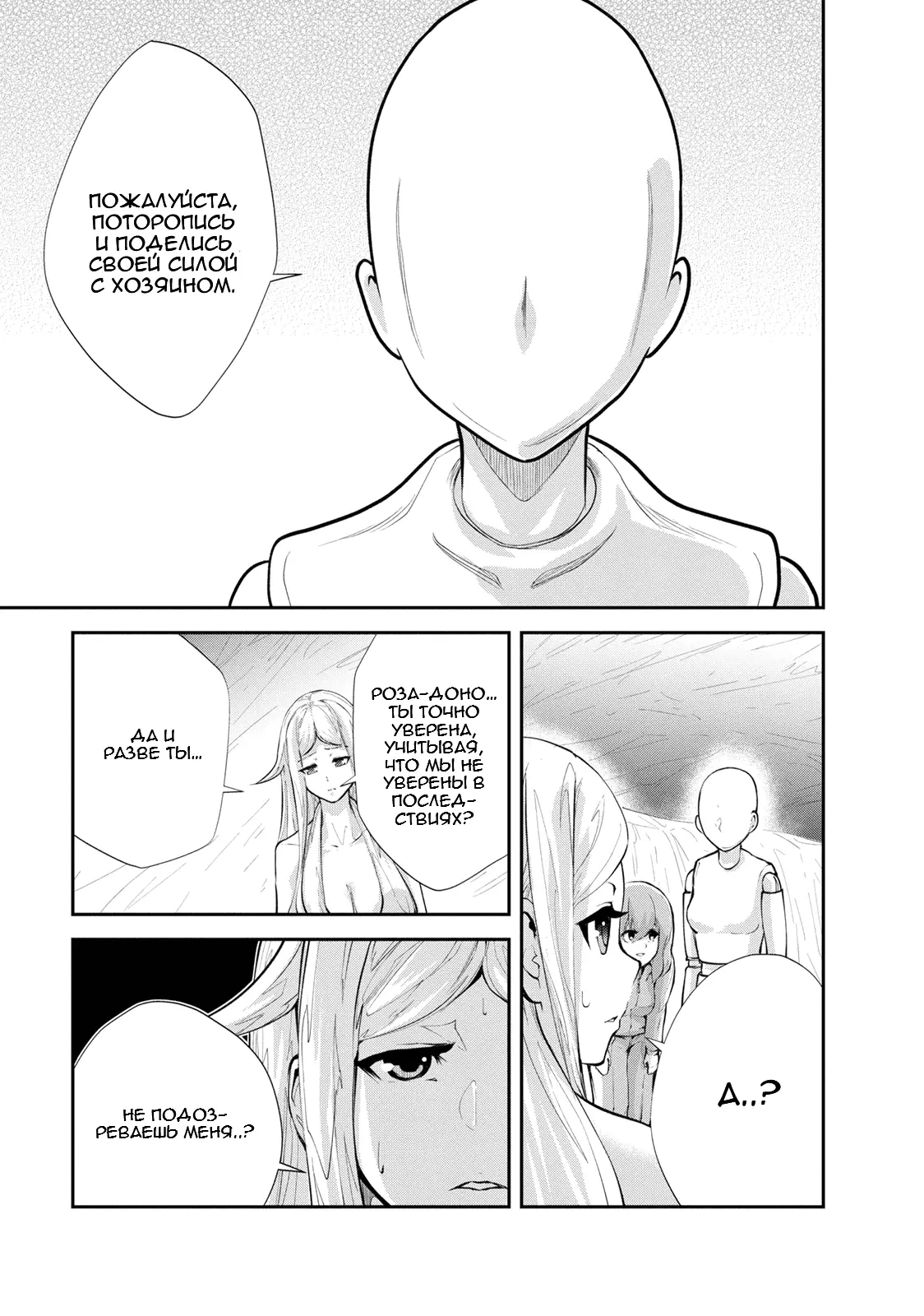 Страница 14 главы 11 манги Повелитель монстров / Master of Monsters