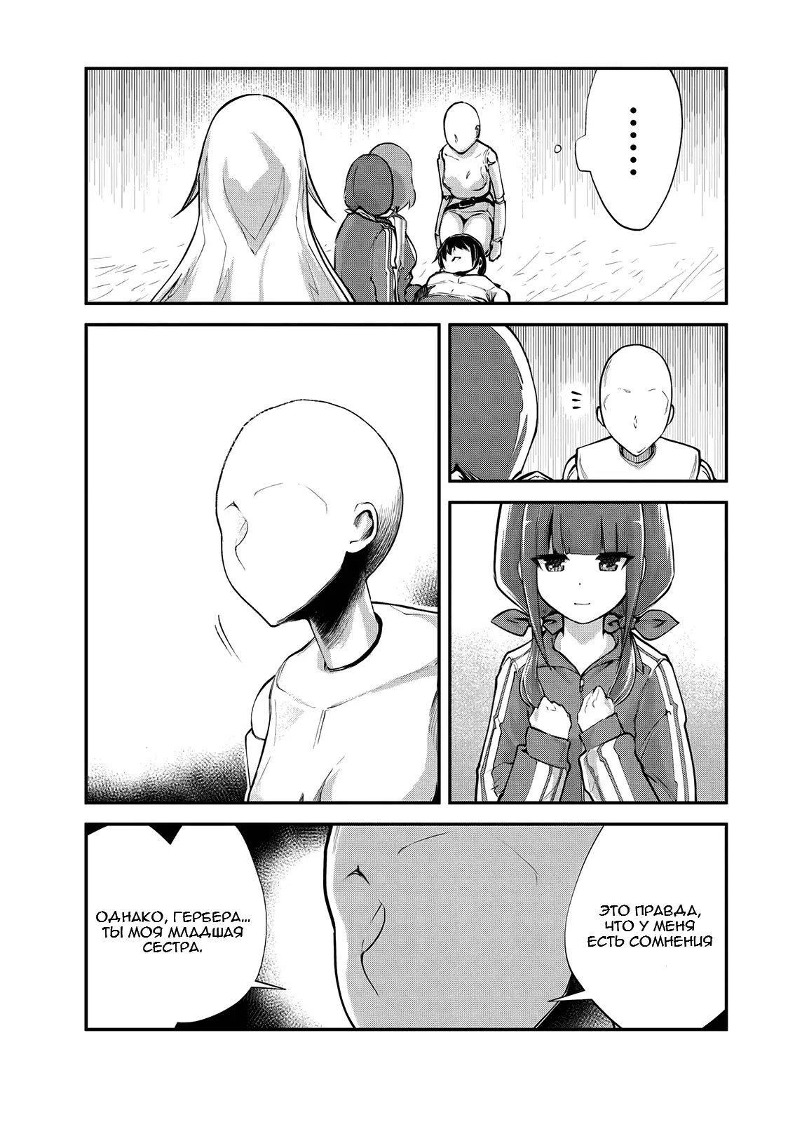 Страница 15 главы 11 манги Повелитель монстров / Master of Monsters