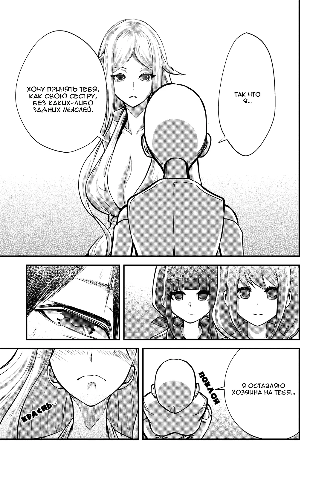 Страница 16 главы 11 манги Повелитель монстров / Master of Monsters