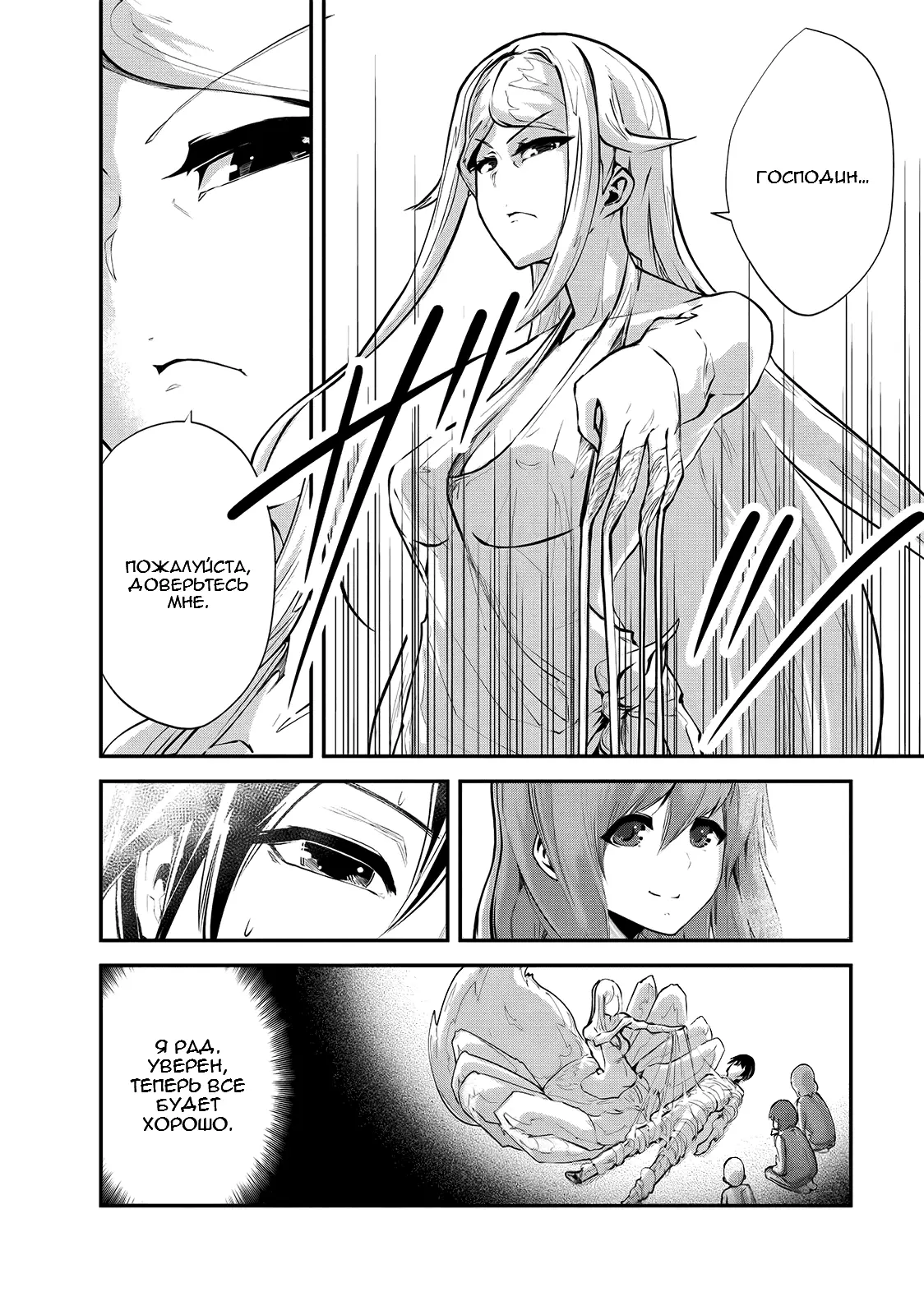 Страница 17 главы 11 манги Повелитель монстров / Master of Monsters