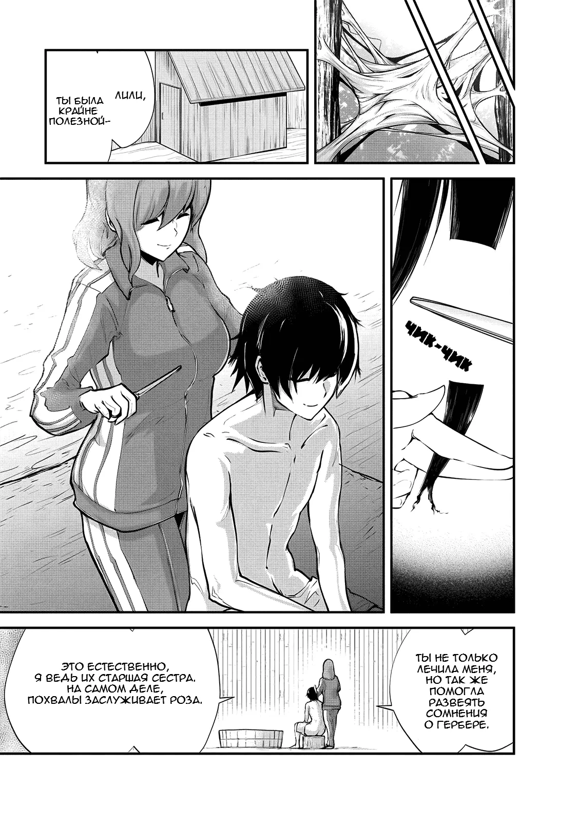 Страница 18 главы 11 манги Повелитель монстров / Master of Monsters