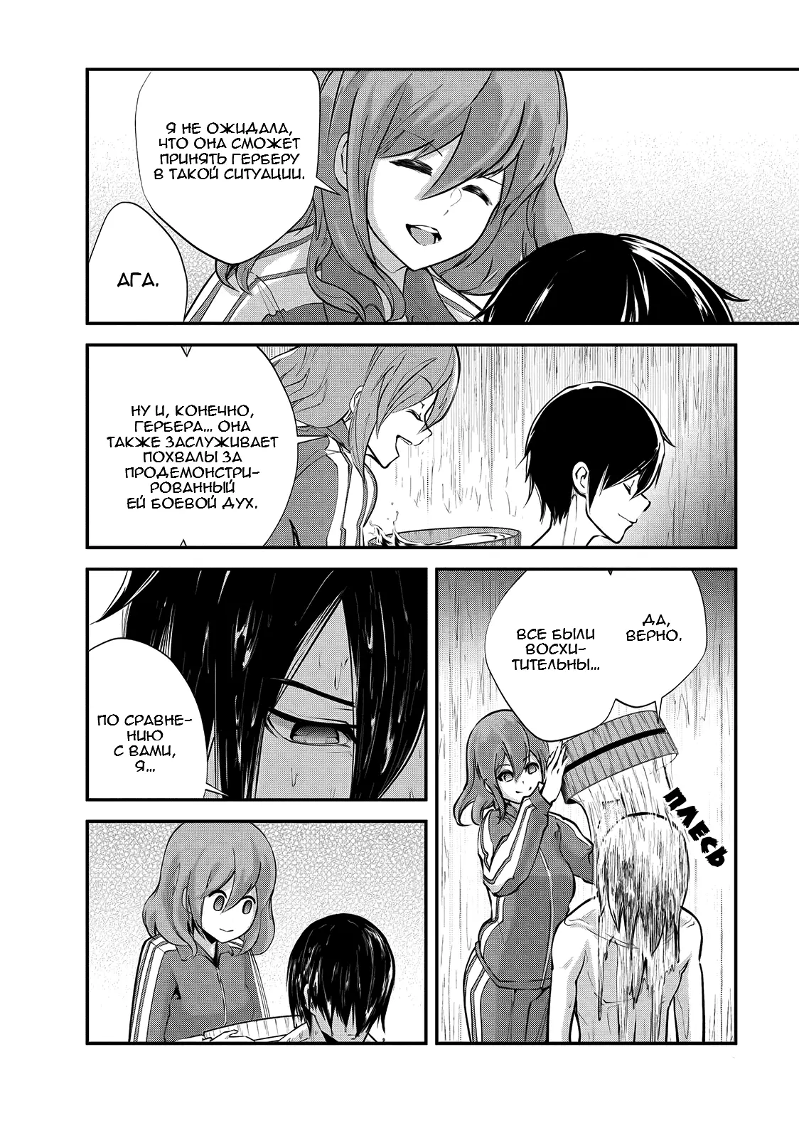 Страница 19 главы 11 манги Повелитель монстров / Master of Monsters