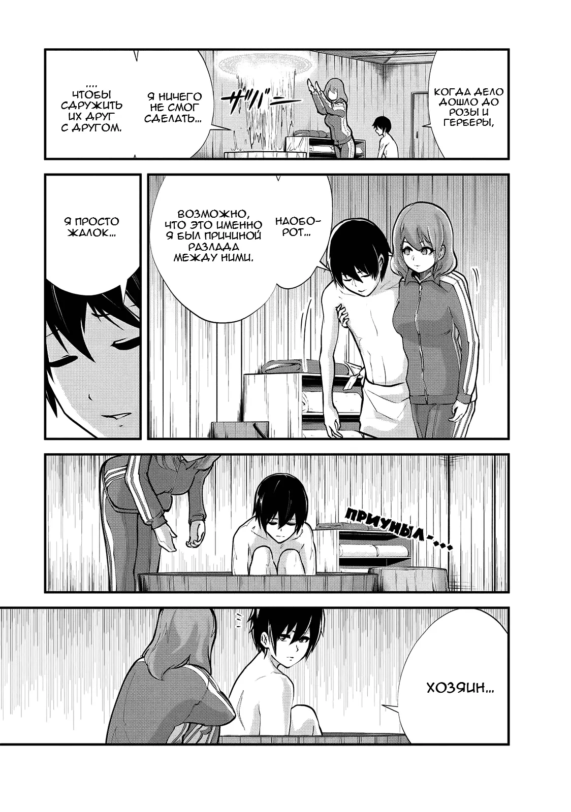 Страница 20 главы 11 манги Повелитель монстров / Master of Monsters