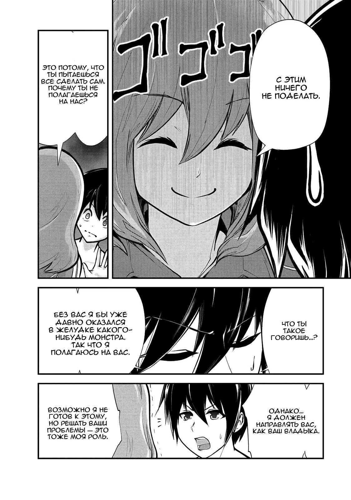 Страница 21 главы 11 манги Повелитель монстров / Master of Monsters
