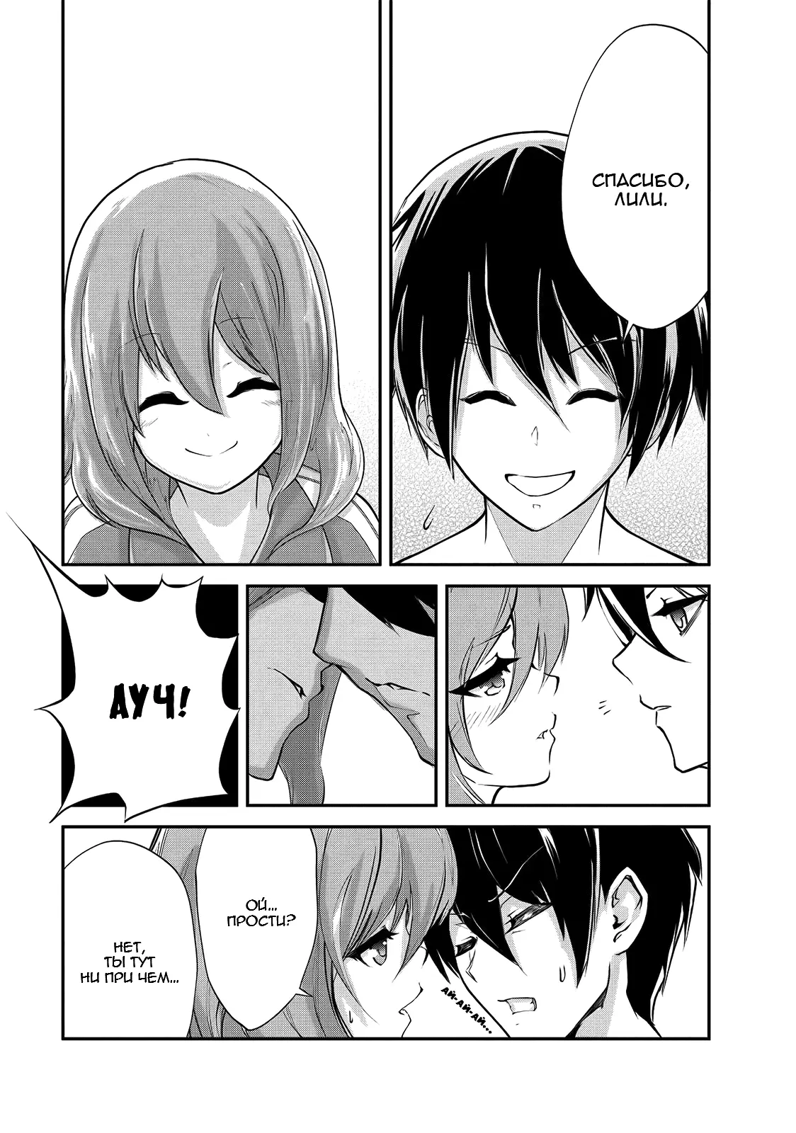 Страница 24 главы 11 манги Повелитель монстров / Master of Monsters