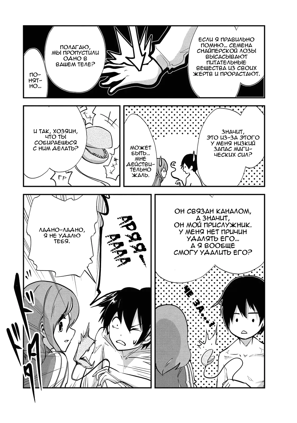 Страница 26 главы 11 манги Повелитель монстров / Master of Monsters