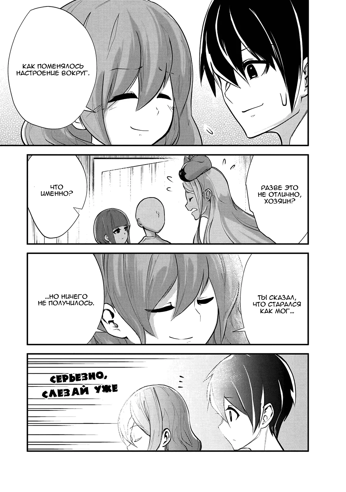 Страница 30 главы 11 манги Повелитель монстров / Master of Monsters