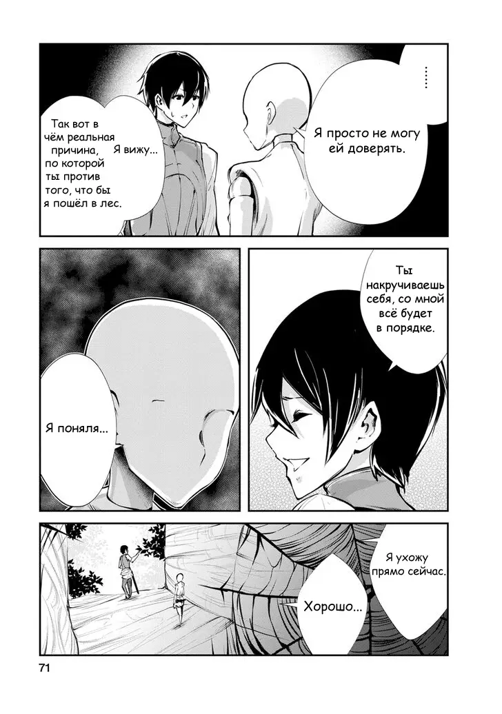 Страница 13 главы 8 манги Повелитель монстров / Master of Monsters