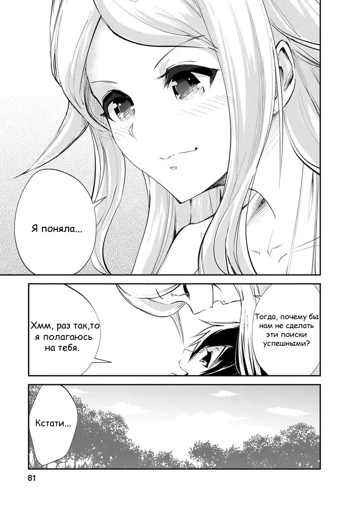 Страница 23 главы 8 манги Повелитель монстров / Master of Monsters