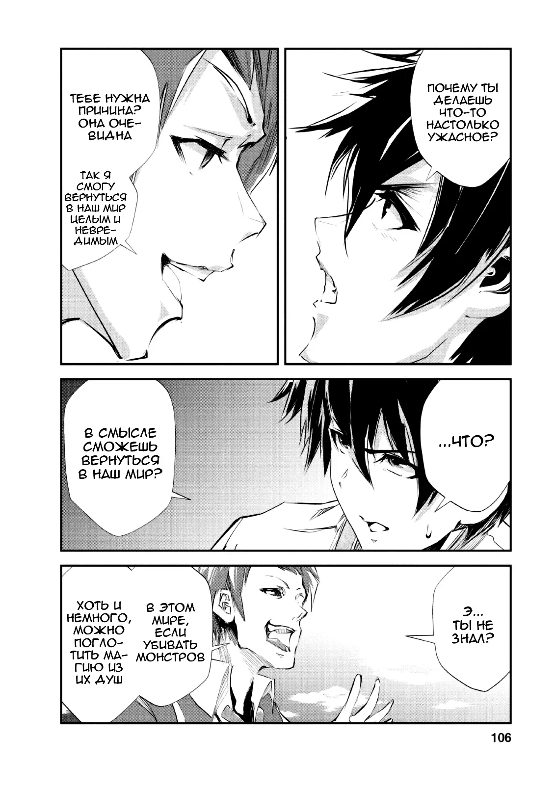 Страница 9 главы 24 манги Повелитель монстров / Master of Monsters