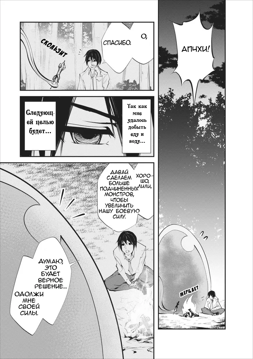 Страница 4 главы 2 манги Повелитель монстров / Master of Monsters
