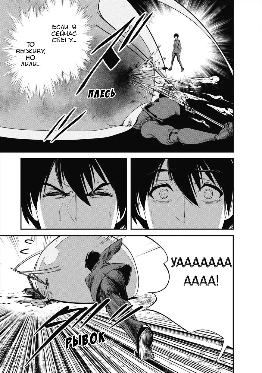 Страница 14 главы 2 манги Повелитель монстров / Master of Monsters