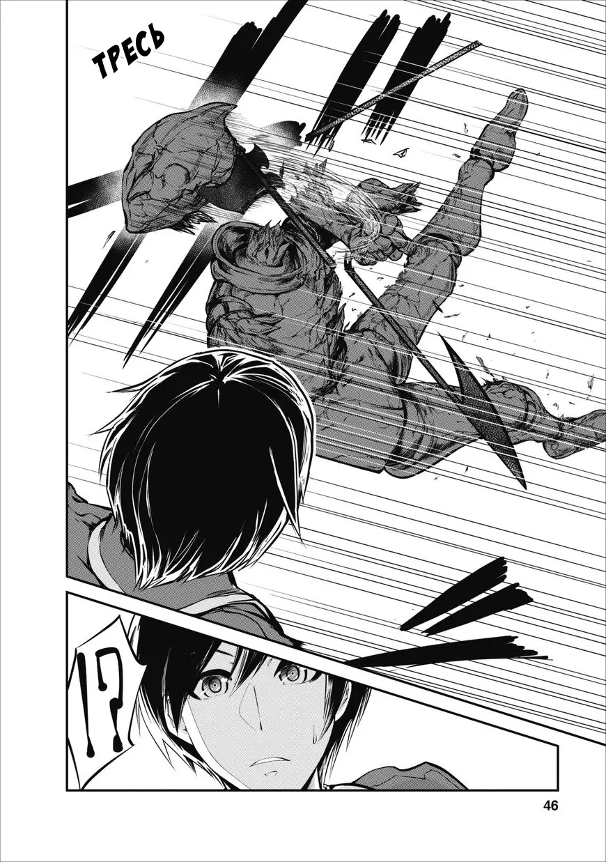 Страница 19 главы 2 манги Повелитель монстров / Master of Monsters