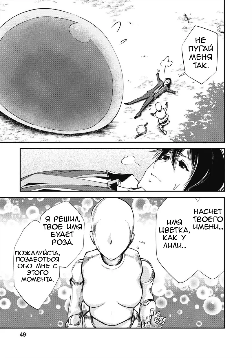 Страница 22 главы 2 манги Повелитель монстров / Master of Monsters