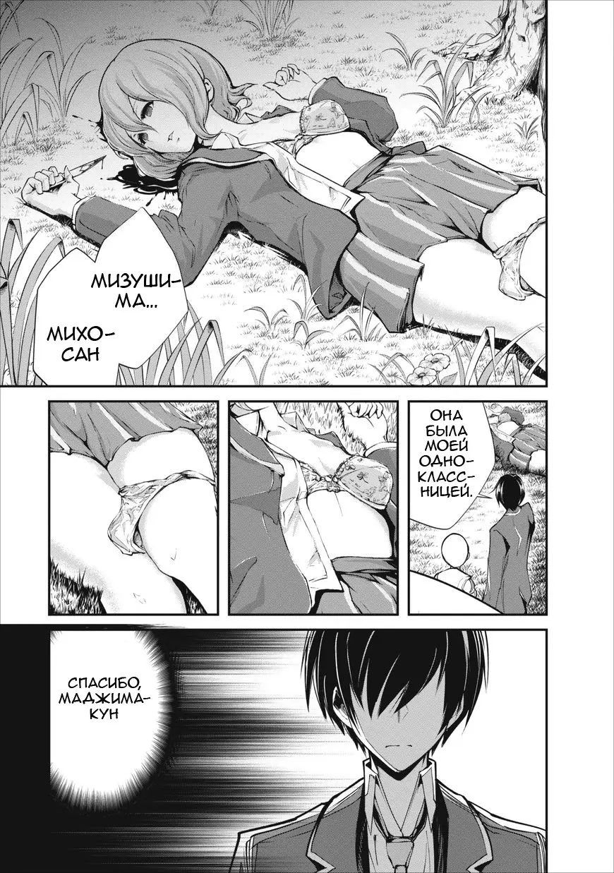 Страница 26 главы 2 манги Повелитель монстров / Master of Monsters