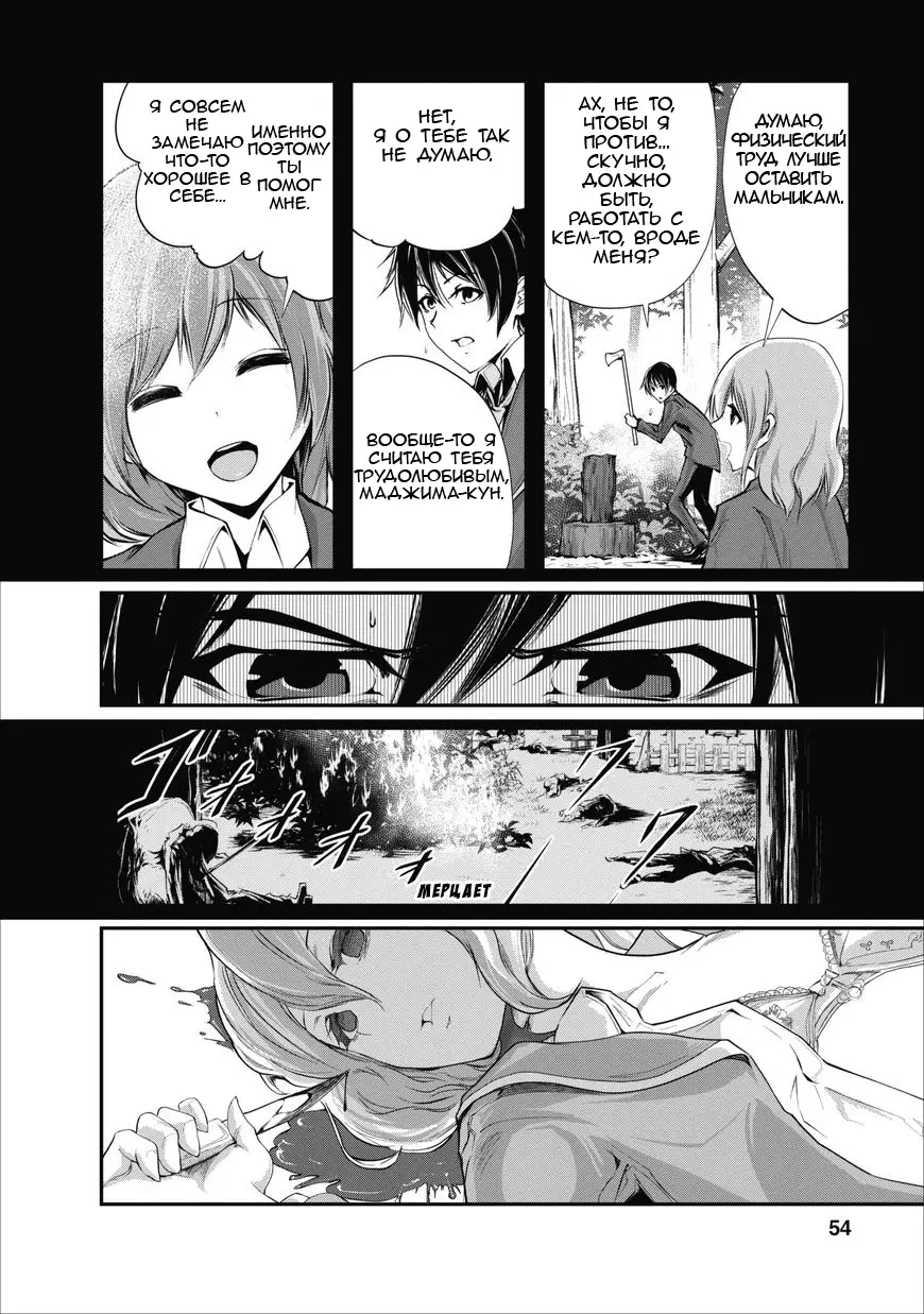 Страница 27 главы 2 манги Повелитель монстров / Master of Monsters