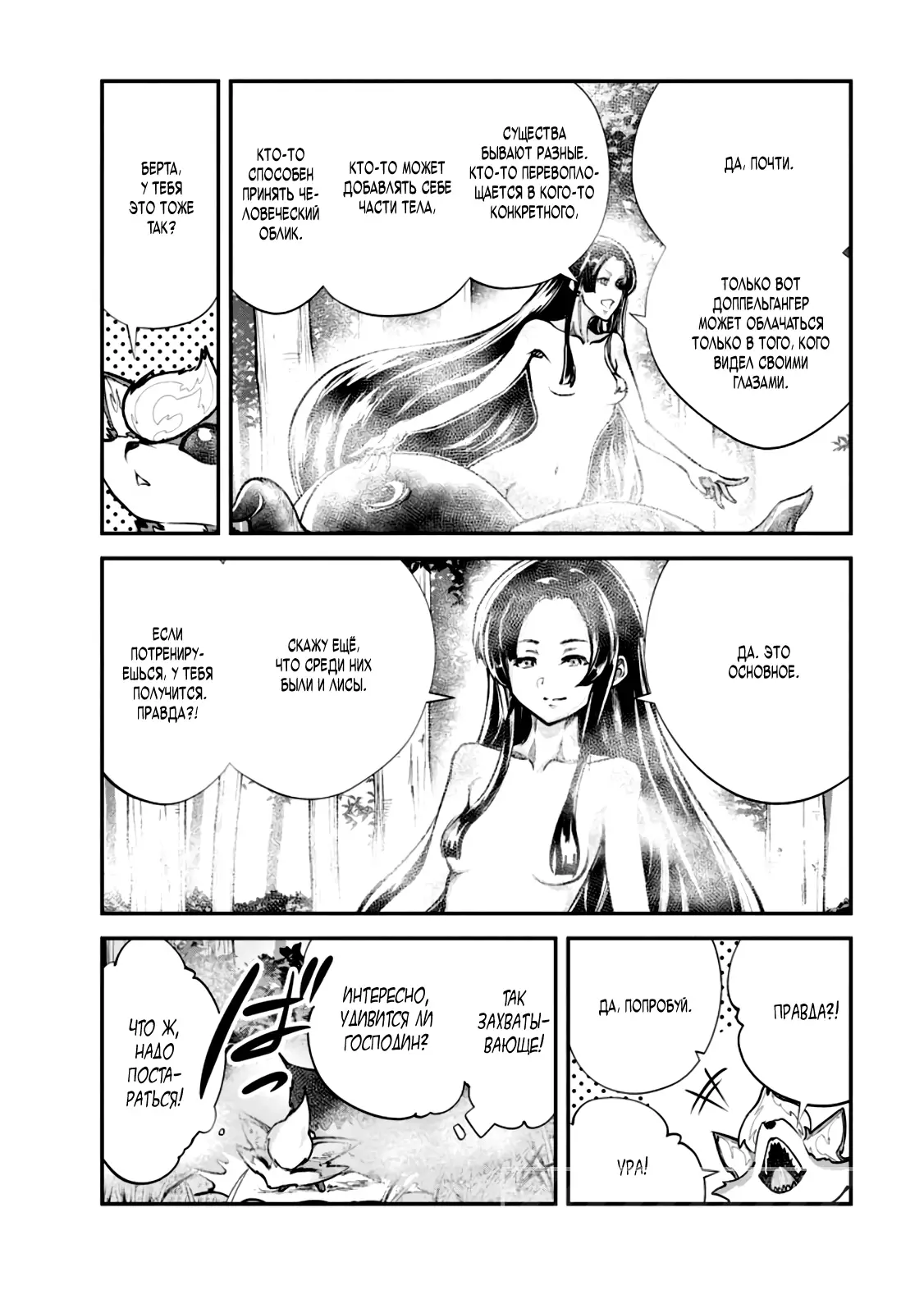 Страница 4 главы 57 манги Повелитель монстров / Master of Monsters