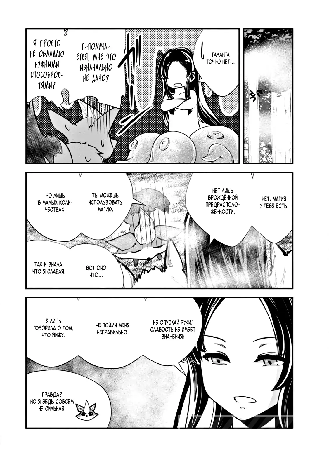 Страница 5 главы 57 манги Повелитель монстров / Master of Monsters