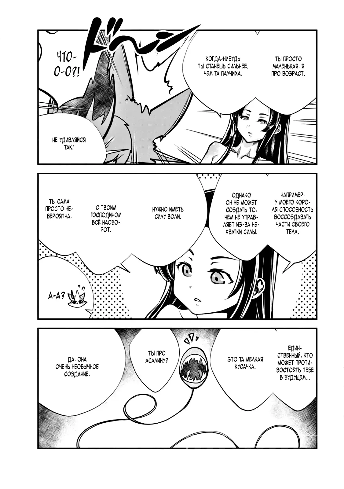 Страница 6 главы 57 манги Повелитель монстров / Master of Monsters