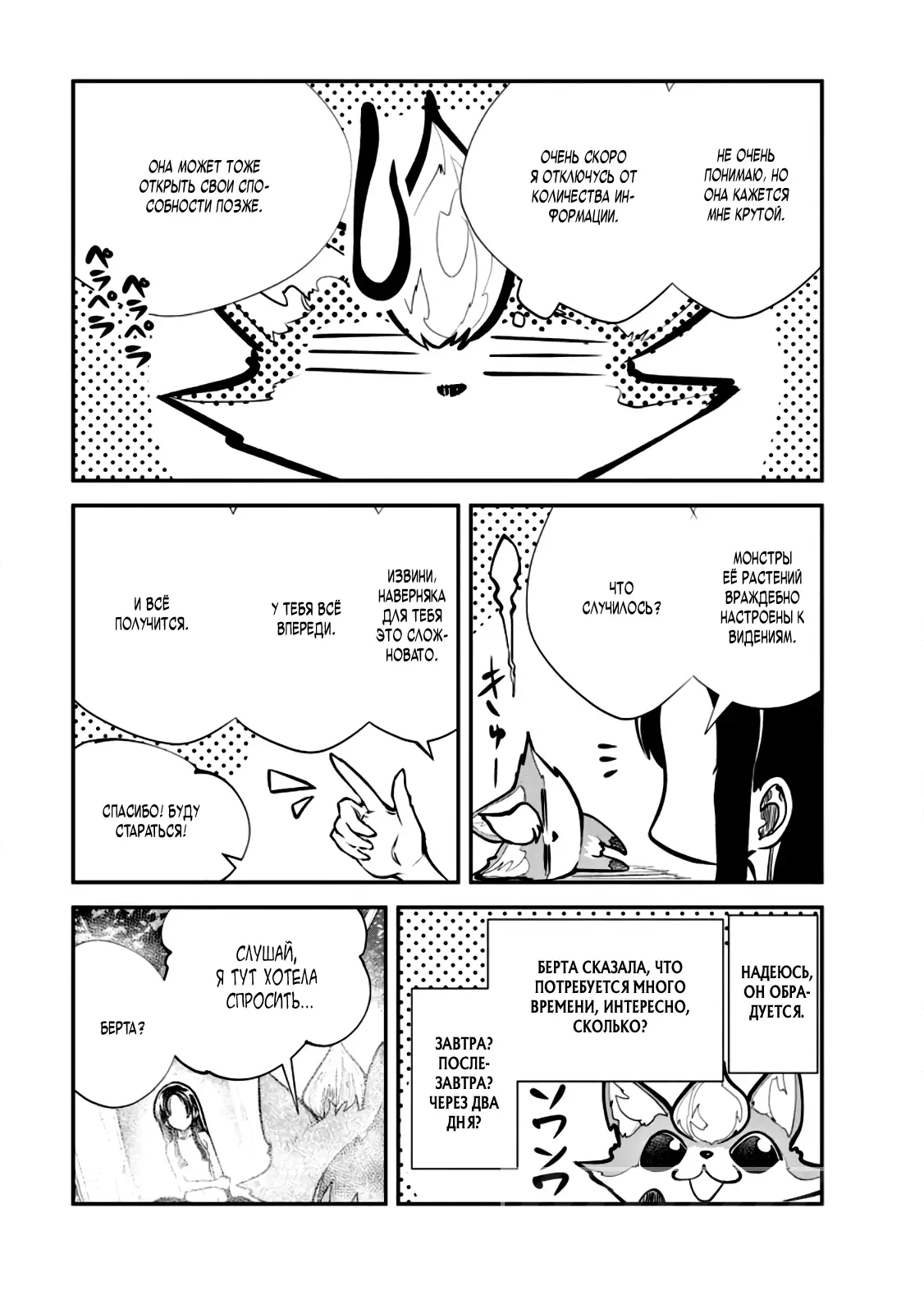 Страница 7 главы 57 манги Повелитель монстров / Master of Monsters