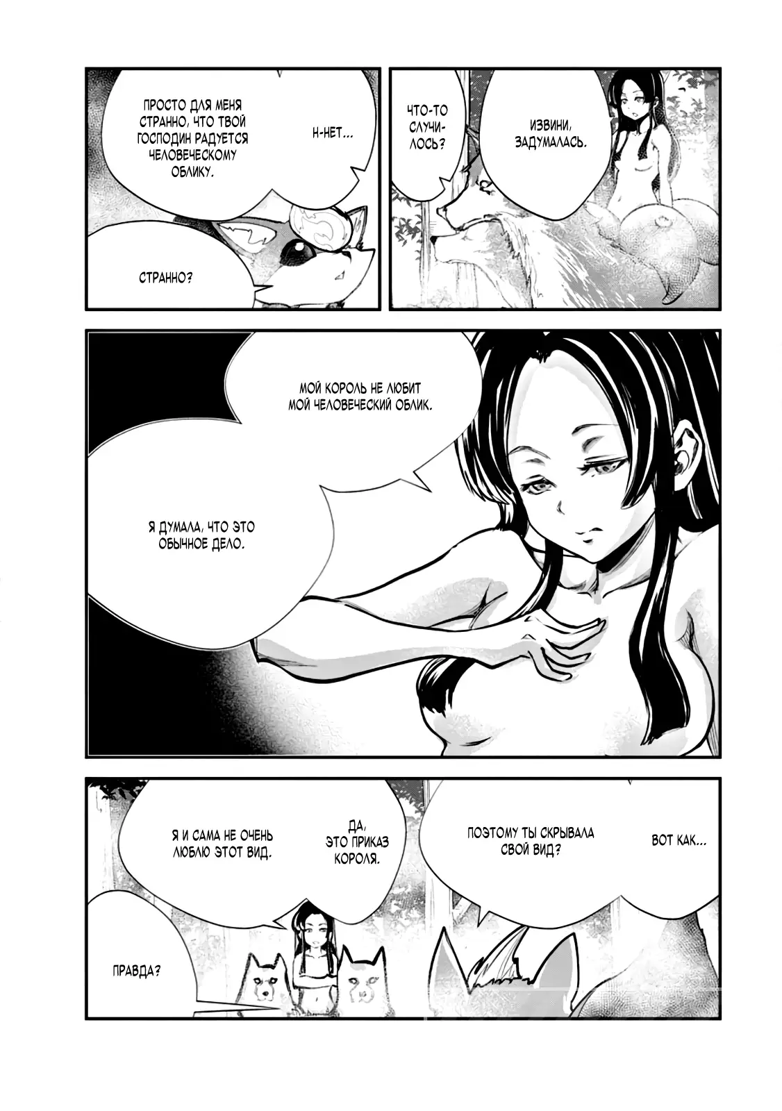 Страница 8 главы 57 манги Повелитель монстров / Master of Monsters