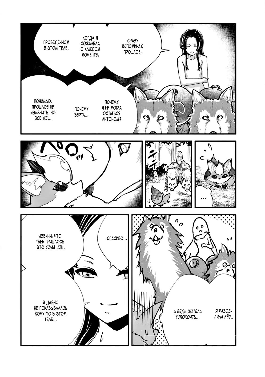 Страница 9 главы 57 манги Повелитель монстров / Master of Monsters