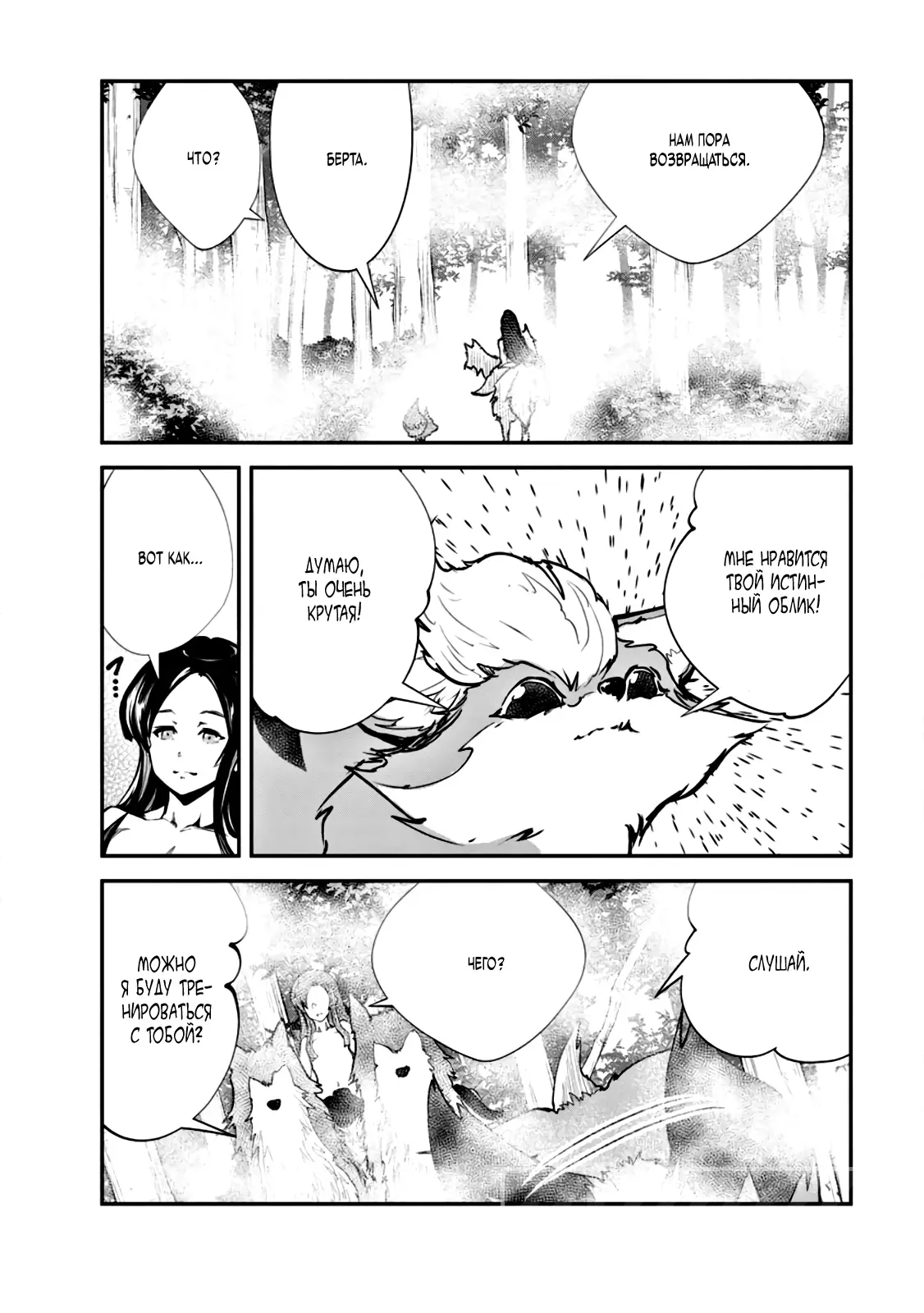 Страница 10 главы 57 манги Повелитель монстров / Master of Monsters