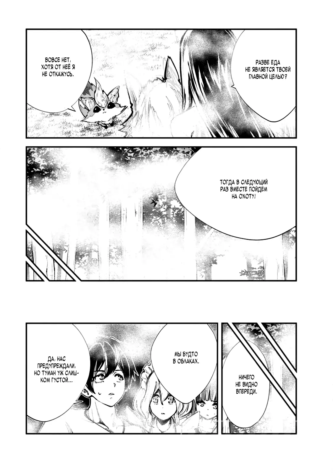 Страница 11 главы 57 манги Повелитель монстров / Master of Monsters