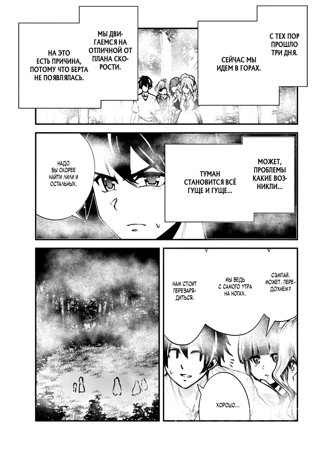 Страница 12 главы 57 манги Повелитель монстров / Master of Monsters