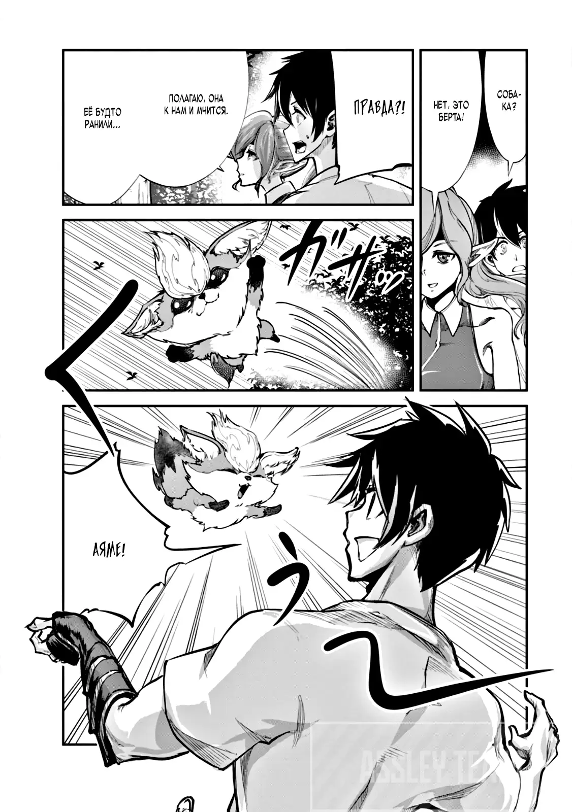 Страница 14 главы 57 манги Повелитель монстров / Master of Monsters