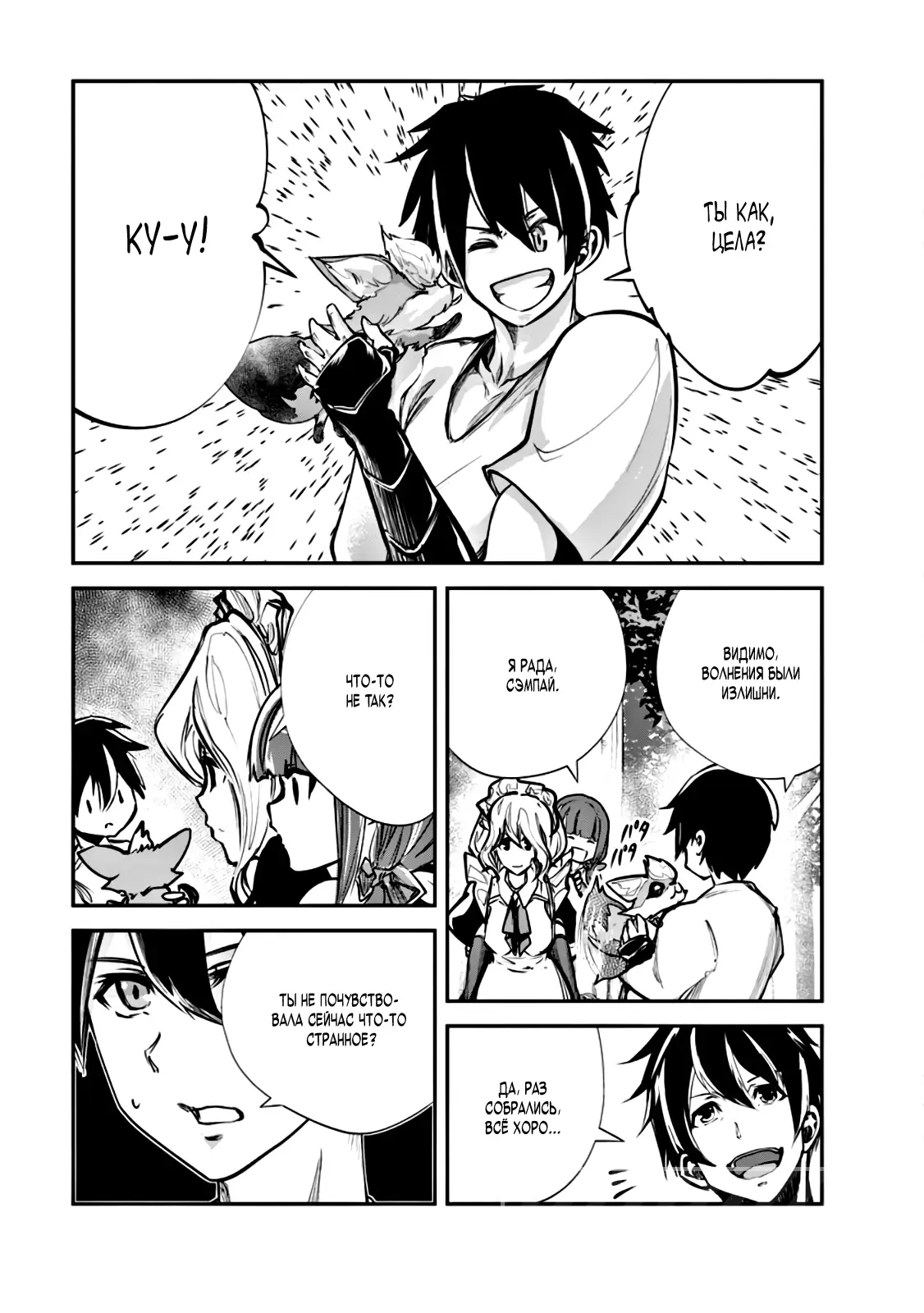 Страница 15 главы 57 манги Повелитель монстров / Master of Monsters