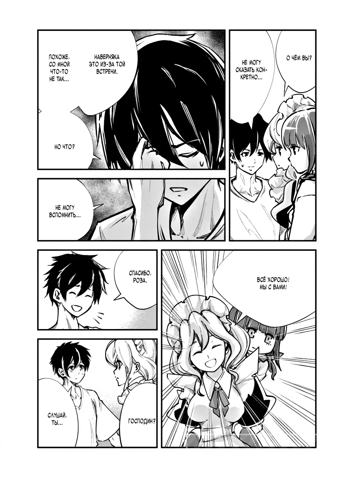 Страница 16 главы 57 манги Повелитель монстров / Master of Monsters