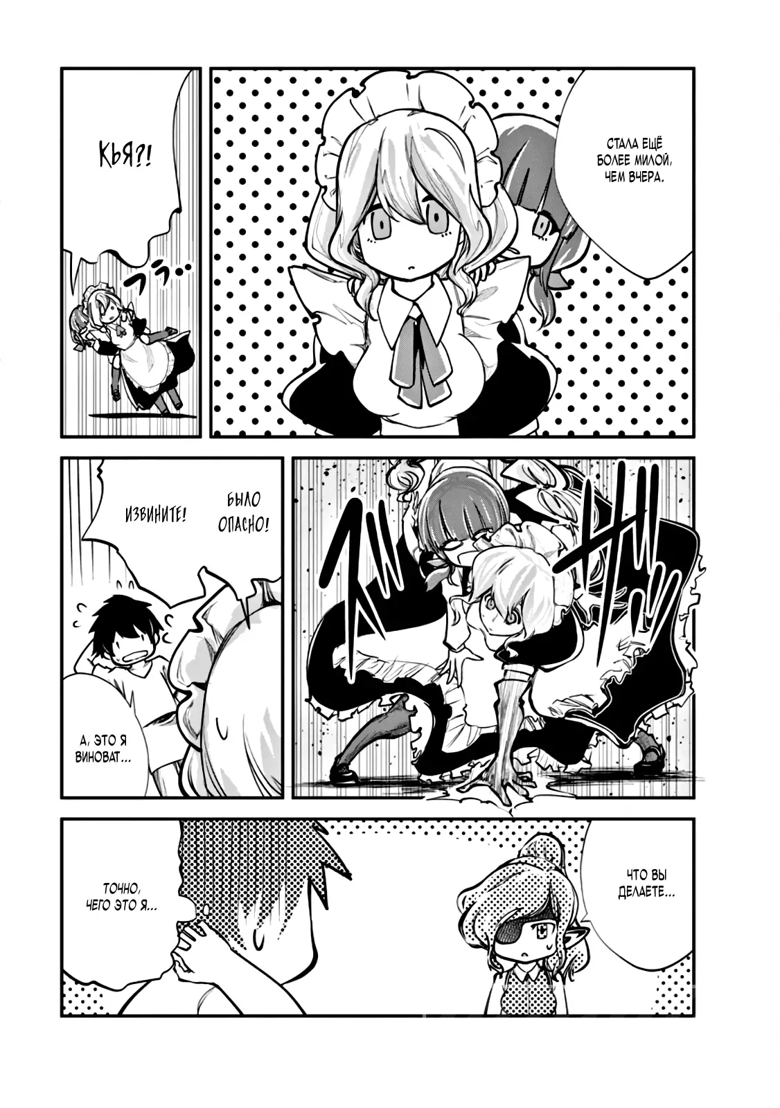 Страница 17 главы 57 манги Повелитель монстров / Master of Monsters