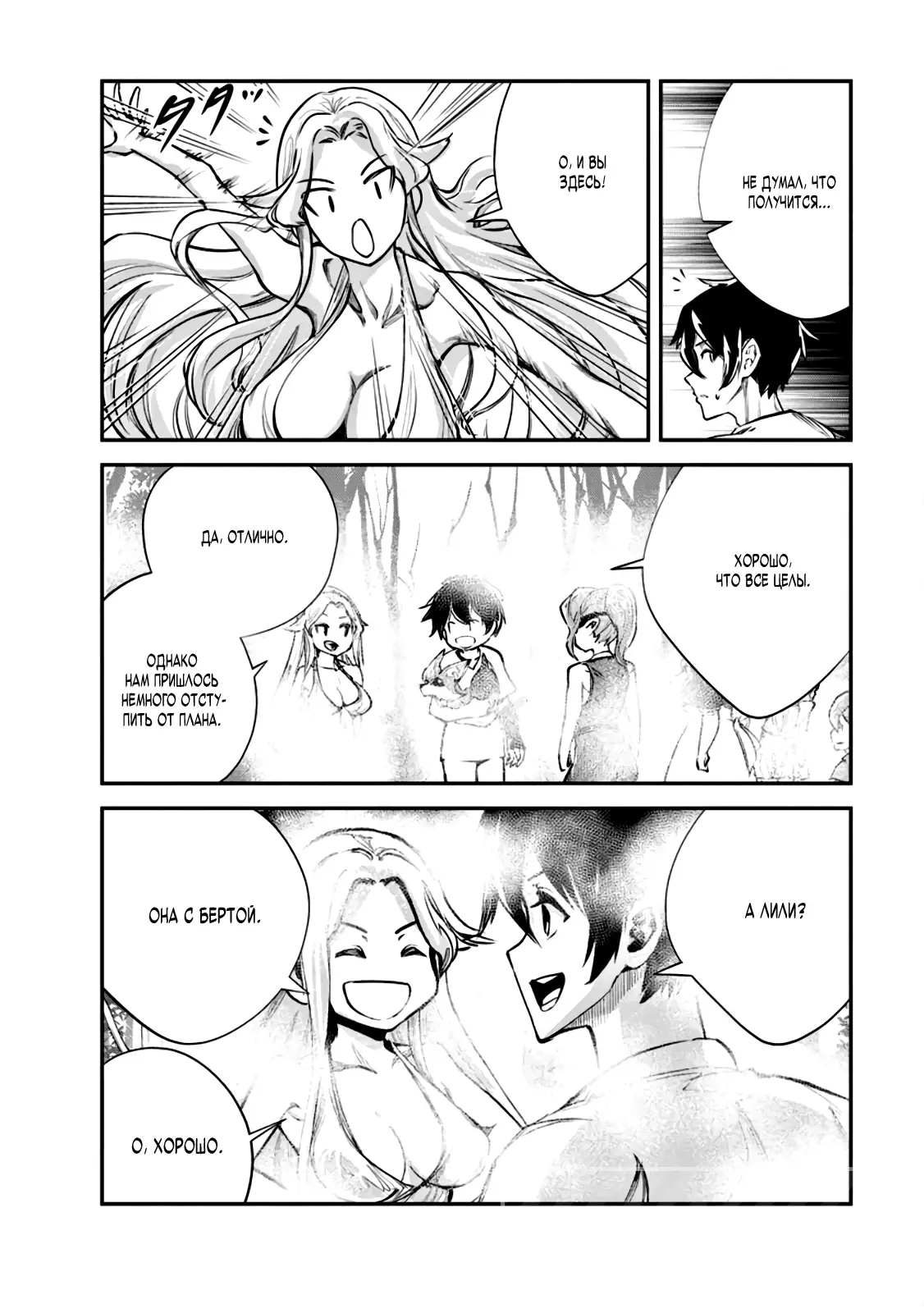 Страница 18 главы 57 манги Повелитель монстров / Master of Monsters