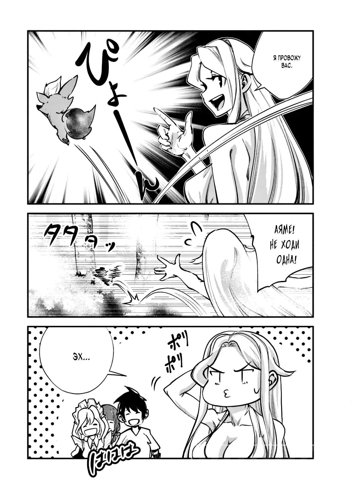 Страница 19 главы 57 манги Повелитель монстров / Master of Monsters