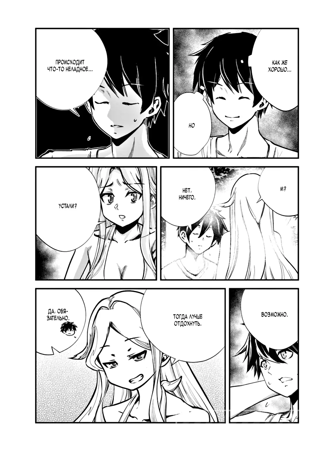 Страница 20 главы 57 манги Повелитель монстров / Master of Monsters