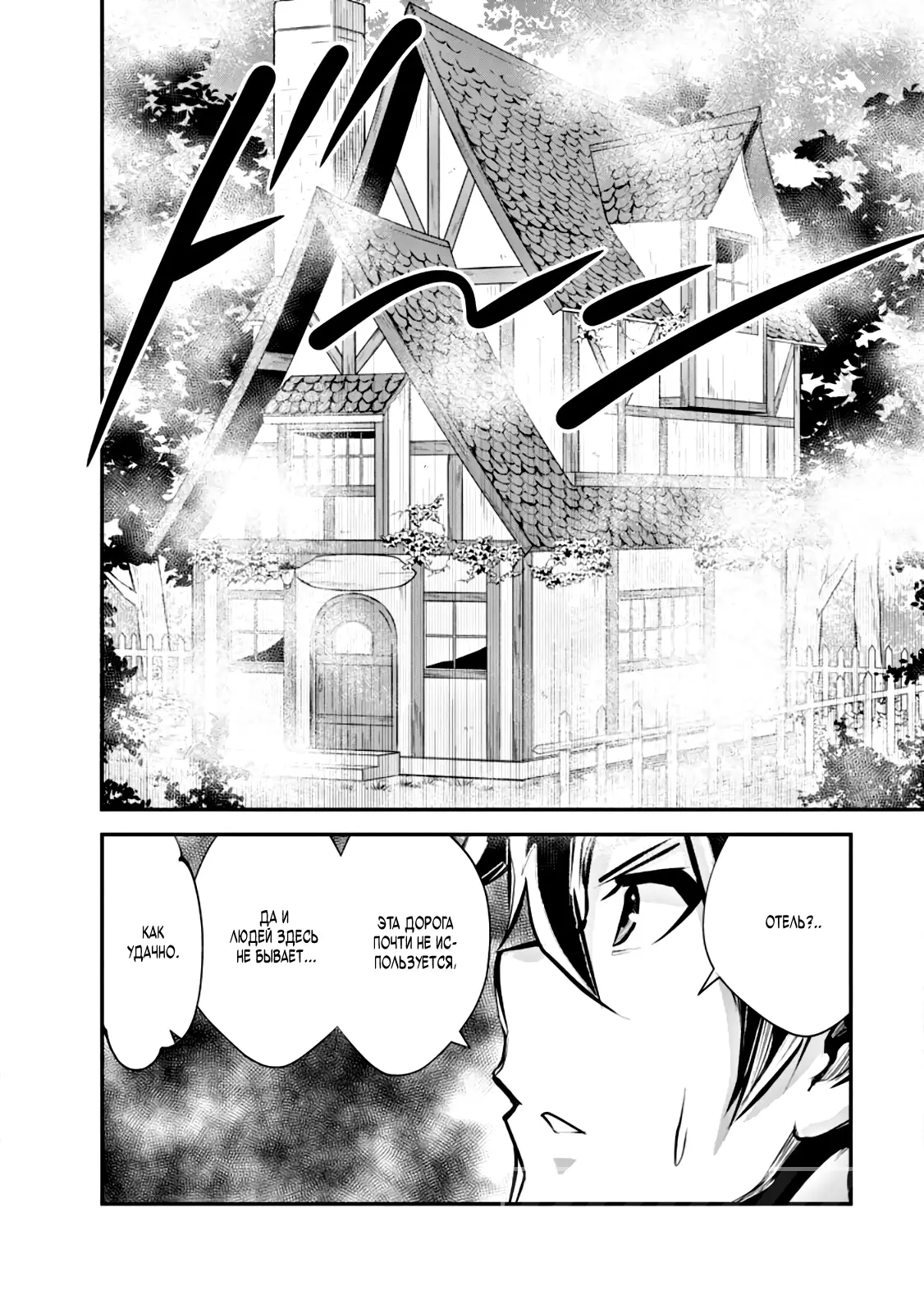 Страница 22 главы 57 манги Повелитель монстров / Master of Monsters