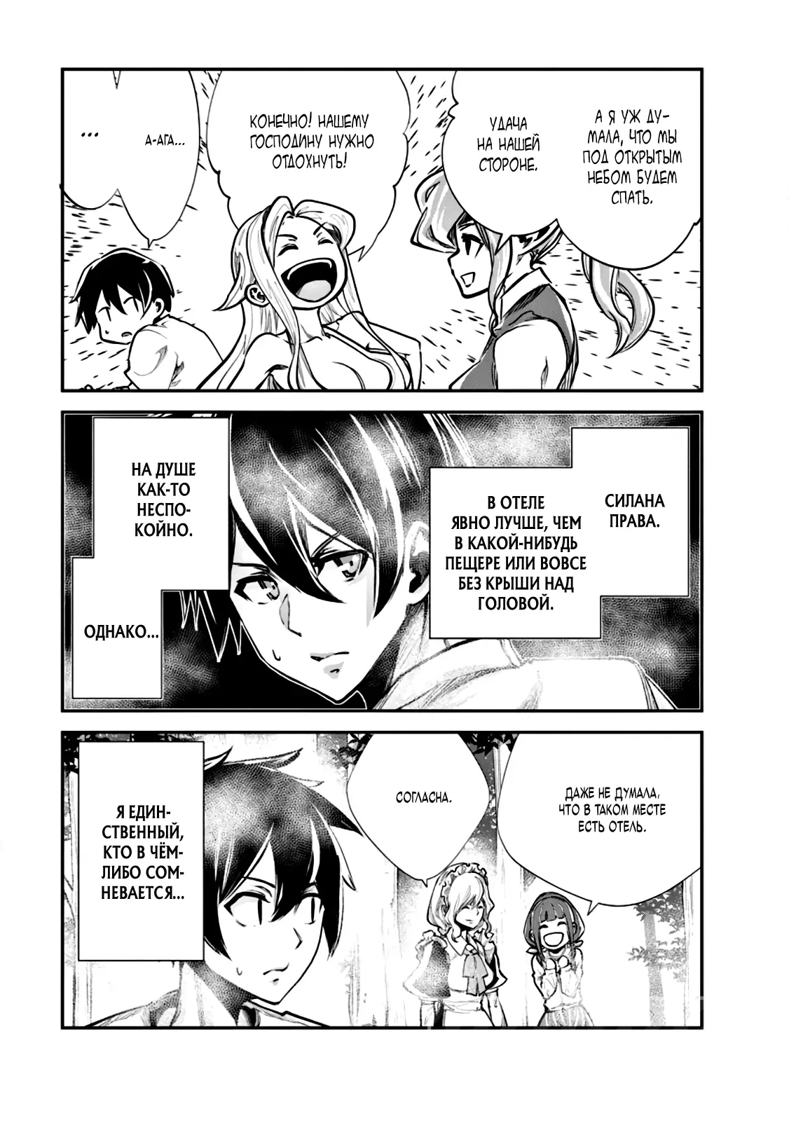 Страница 23 главы 57 манги Повелитель монстров / Master of Monsters